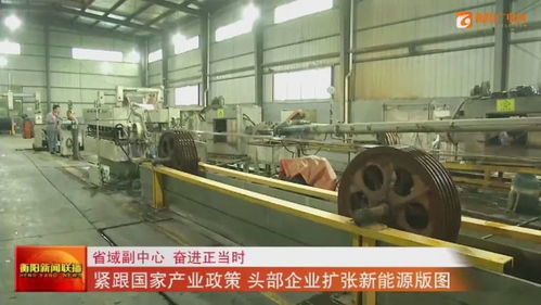 衡陽市 緊跟國家產業政策 頭部企業擴張新能源版圖