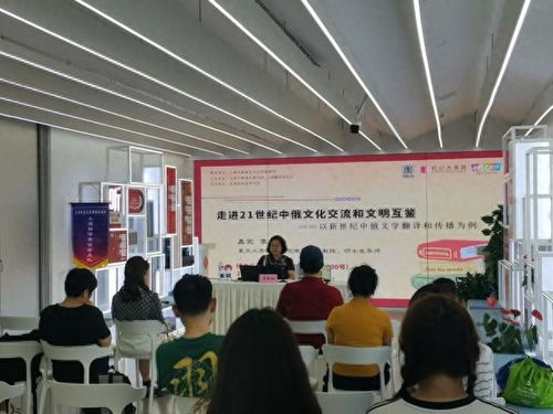 打開歐洲之窗 中俄文化交流背后的講座策劃與思考